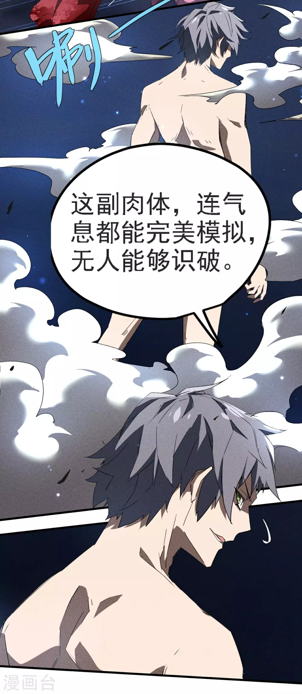 第51话 偷梁换柱 第26页