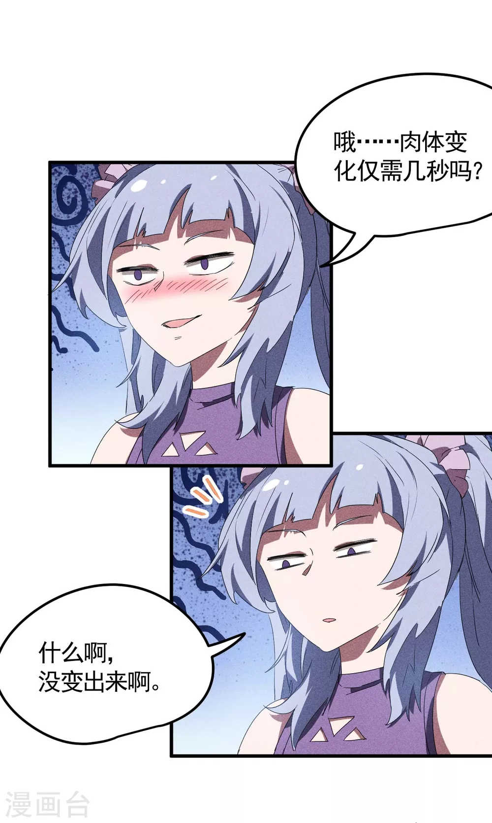 第51话 偷梁换柱 第27页