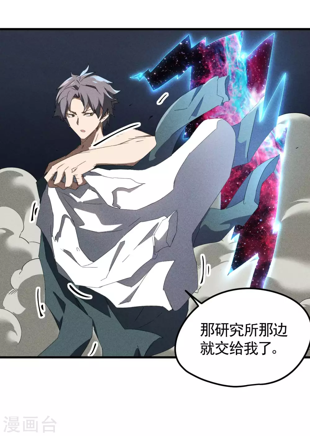 第51话 偷梁换柱 第29页