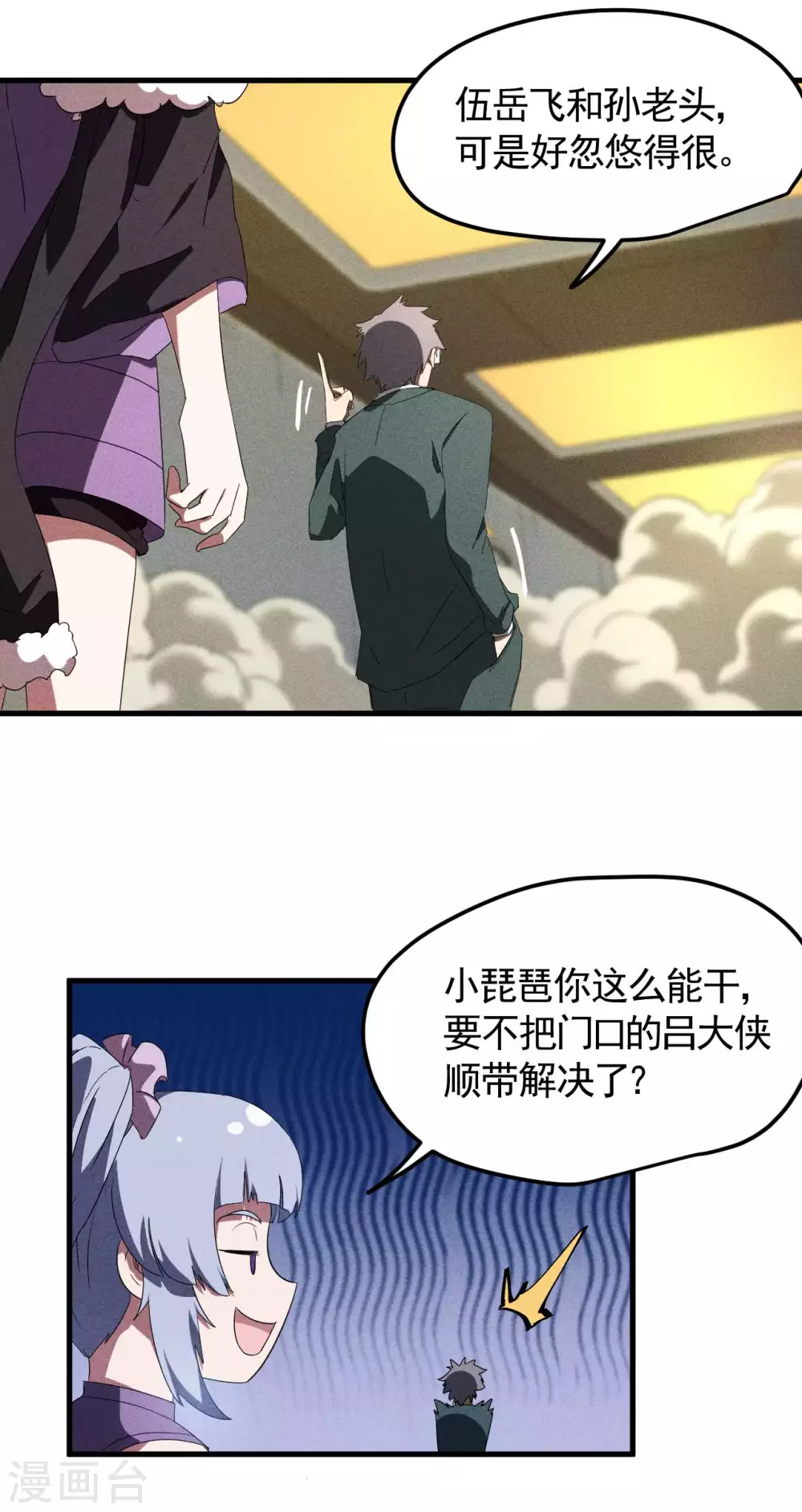 第51话 偷梁换柱 第30页