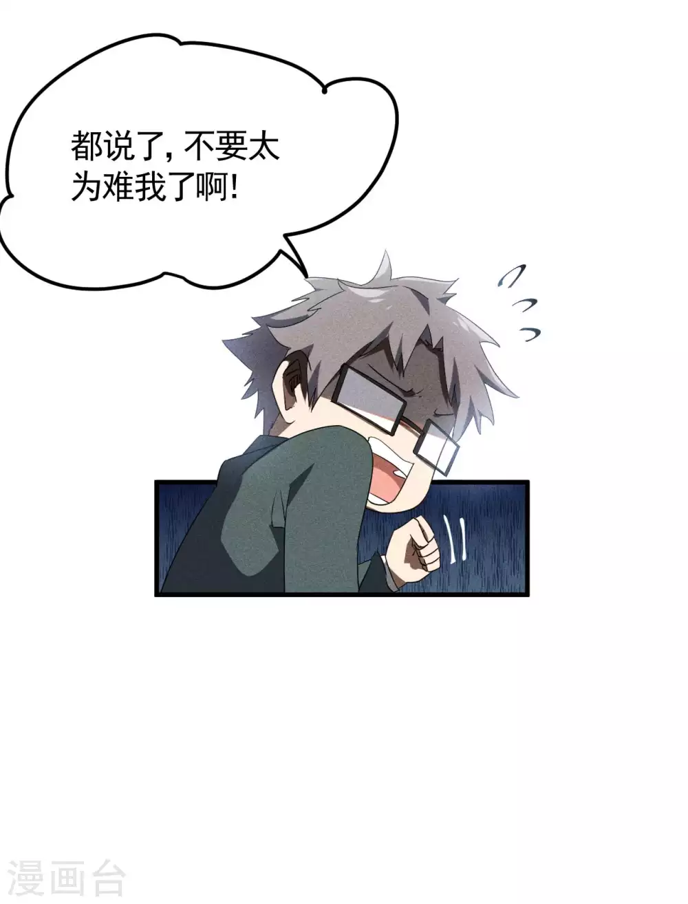 第51话 偷梁换柱 第31页