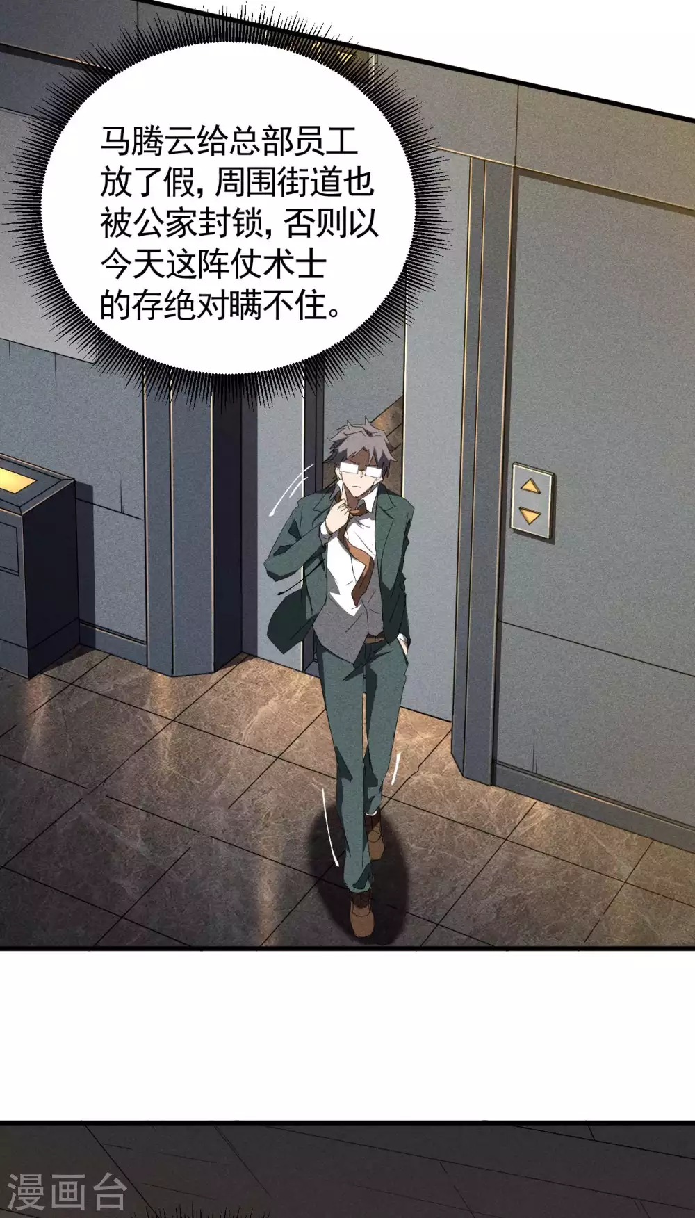 第51话 偷梁换柱 第33页