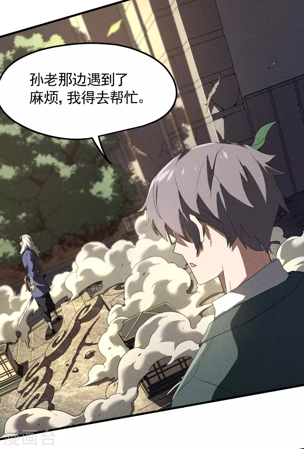 第51话 偷梁换柱 第38页