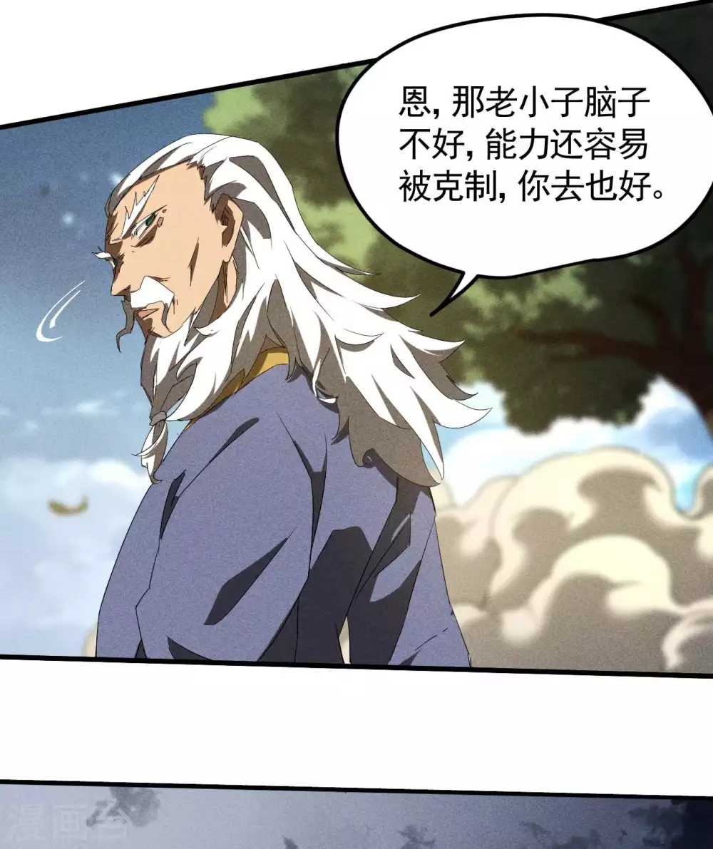 第51话 偷梁换柱 第39页