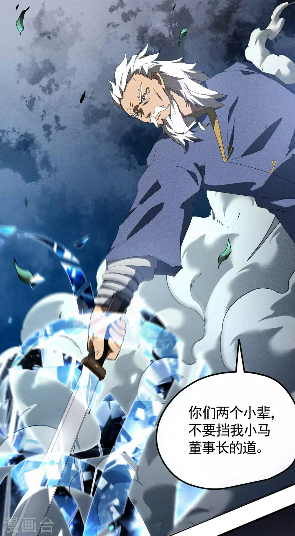 第51话 偷梁换柱 第40页