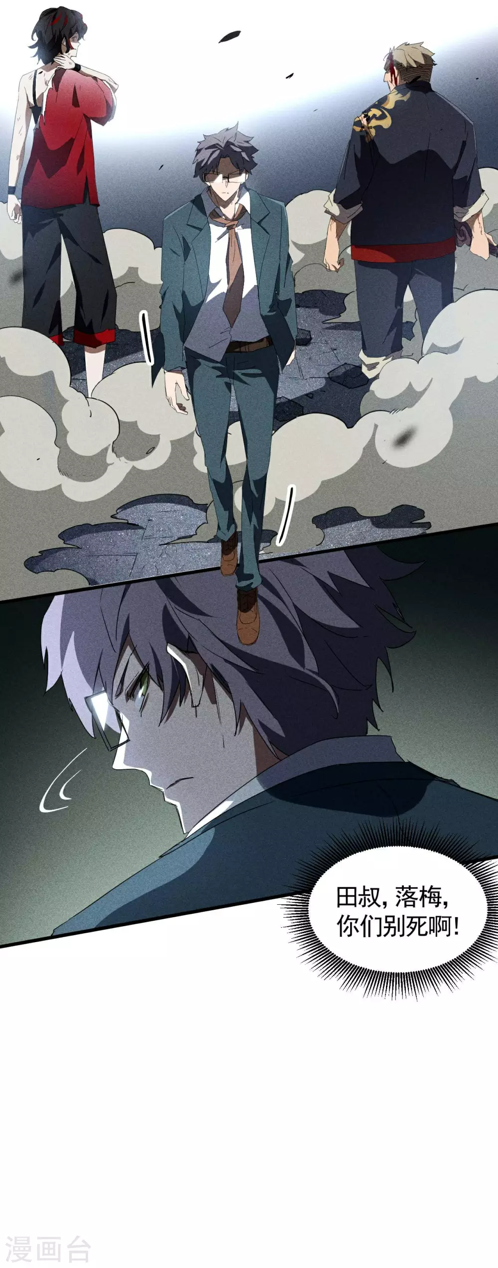 第51话 偷梁换柱 第43页