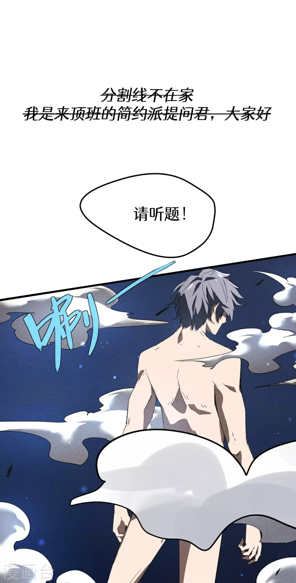 第51话 偷梁换柱 第44页