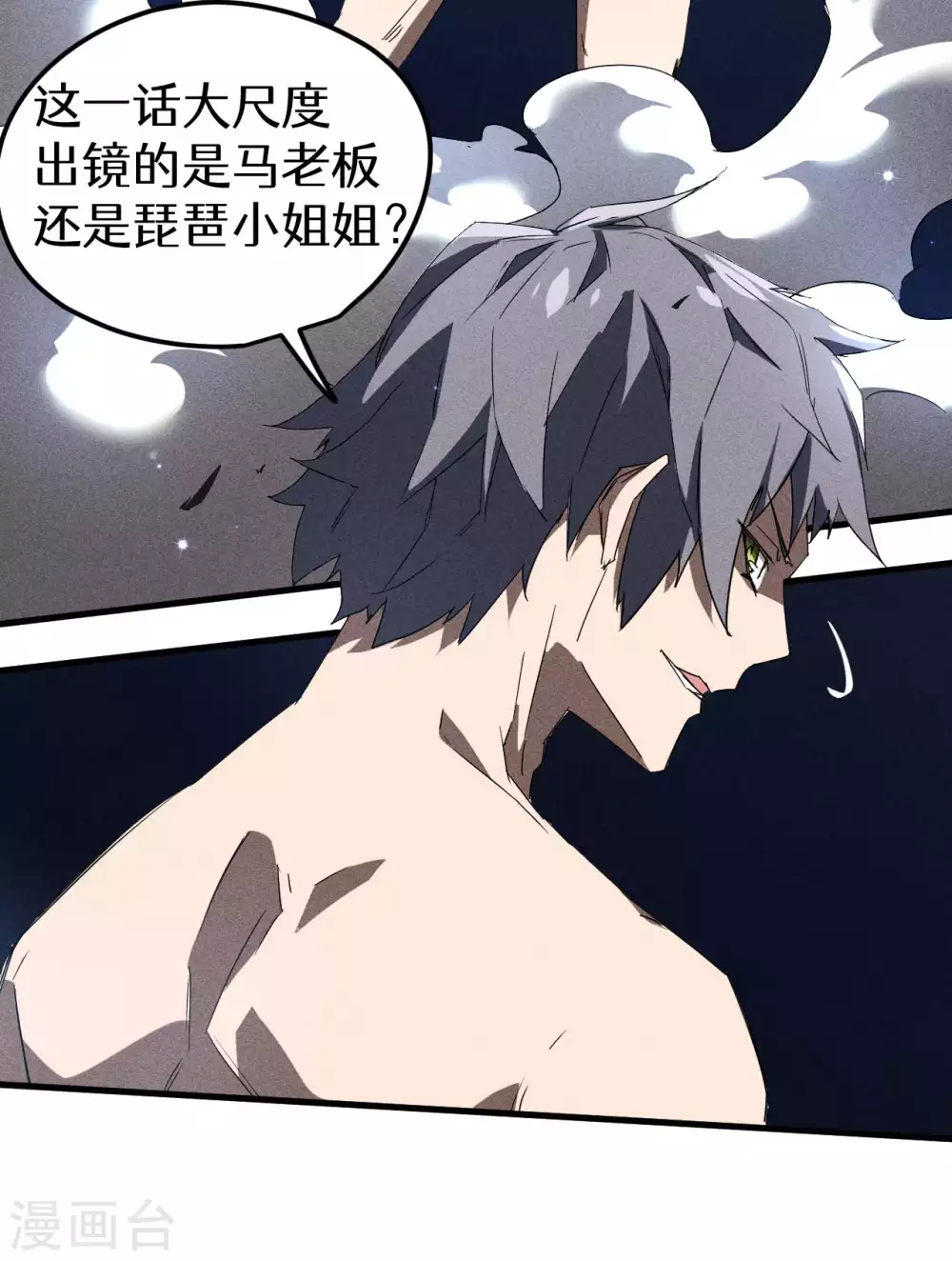 第51话 偷梁换柱 第45页