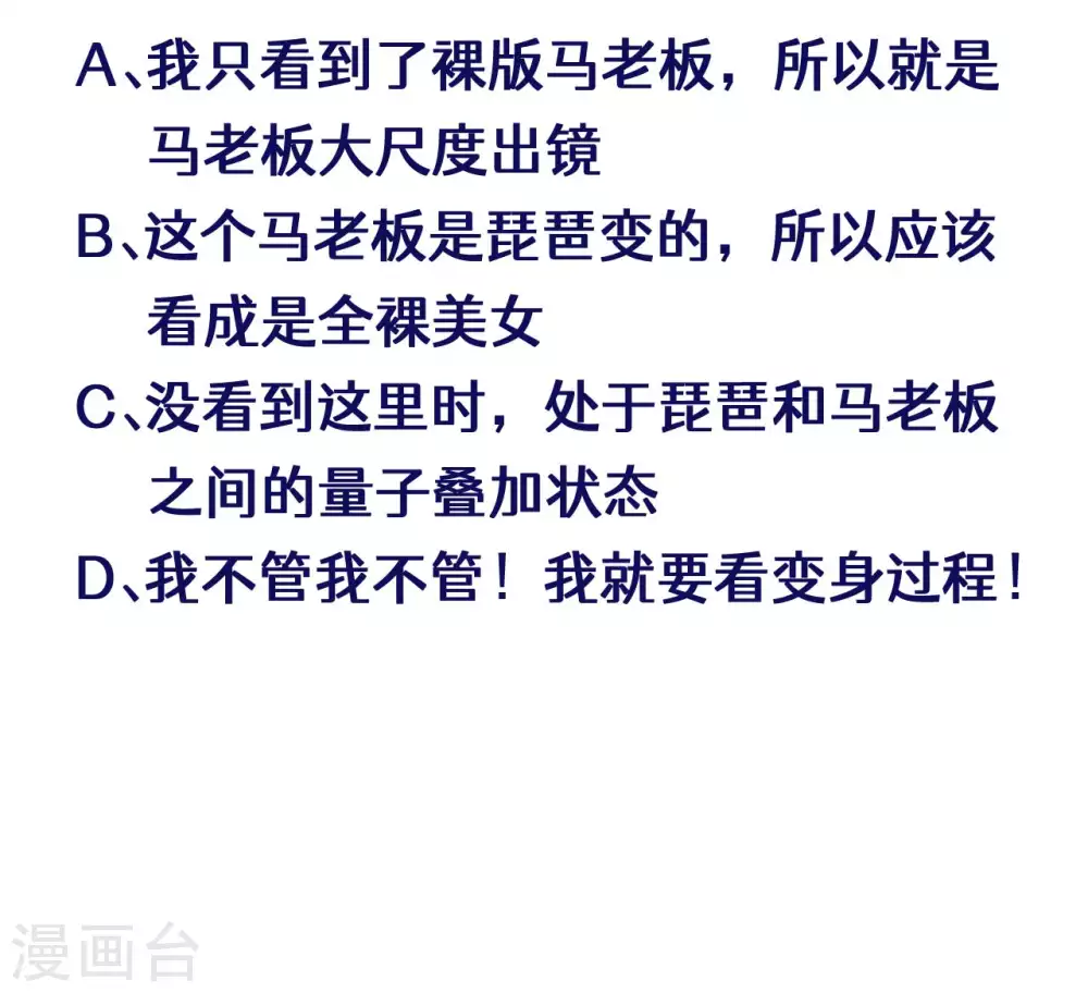 第51话 偷梁换柱 第46页