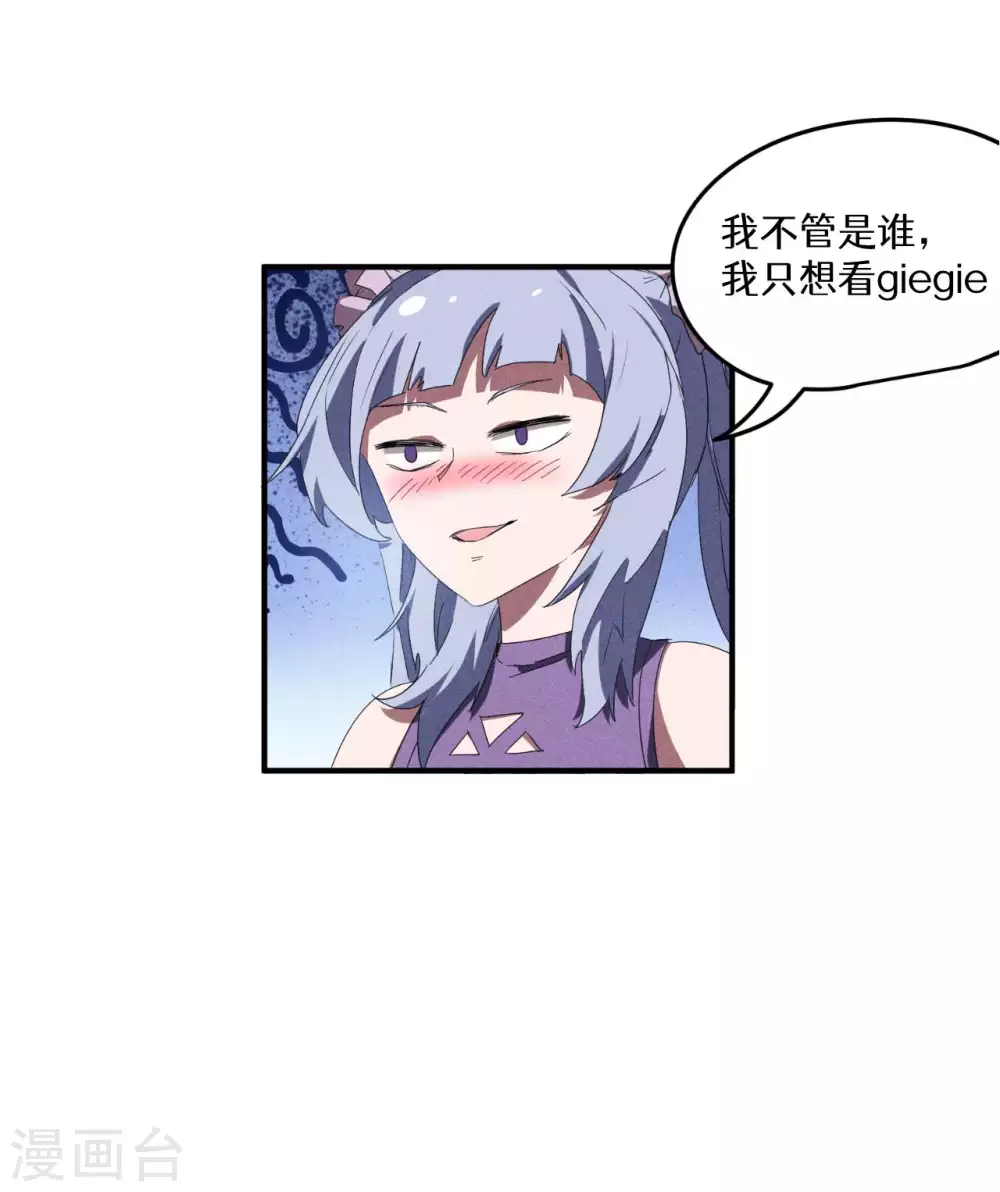 第51话 偷梁换柱 第47页