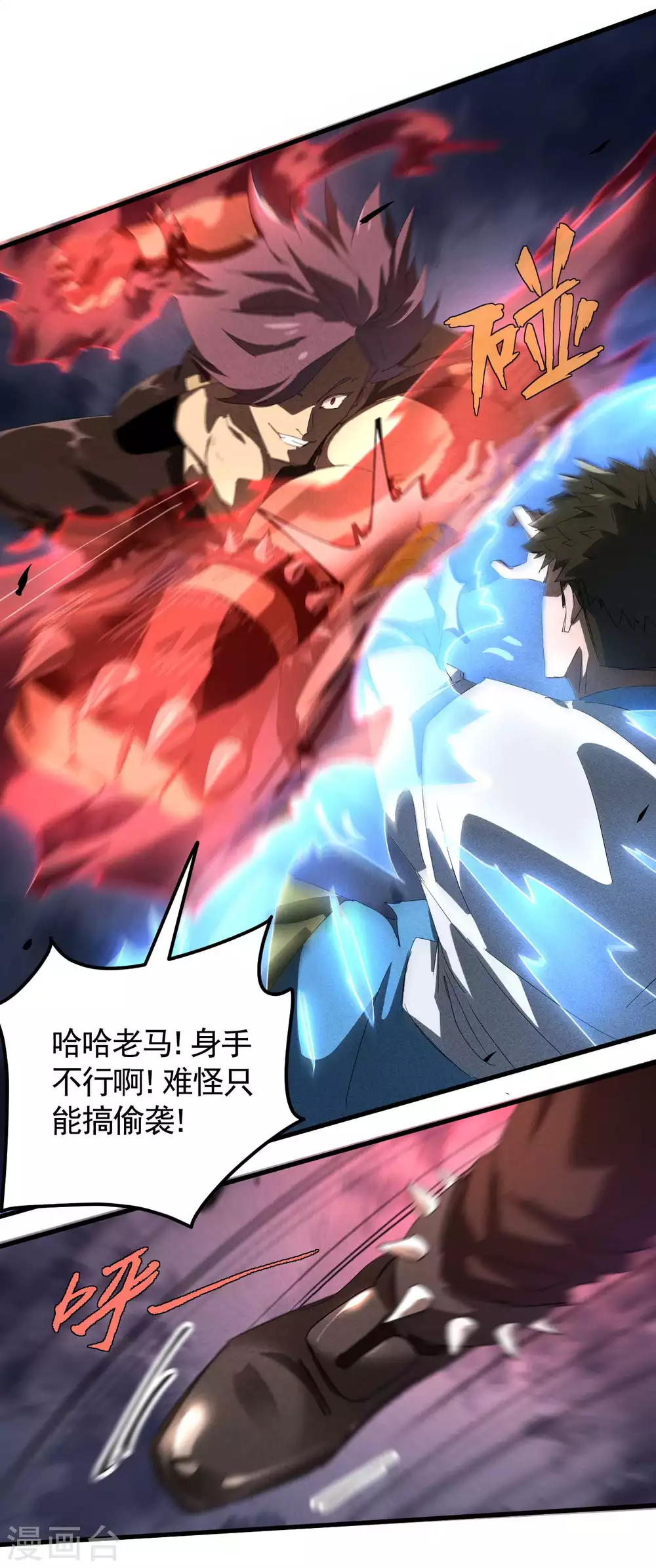 第49话 人造天狗 第6页