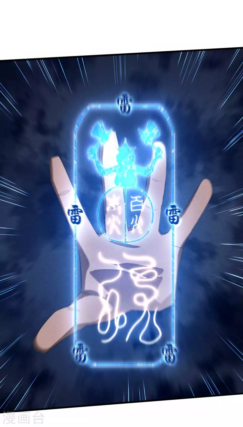 第49话 人造天狗 第12页