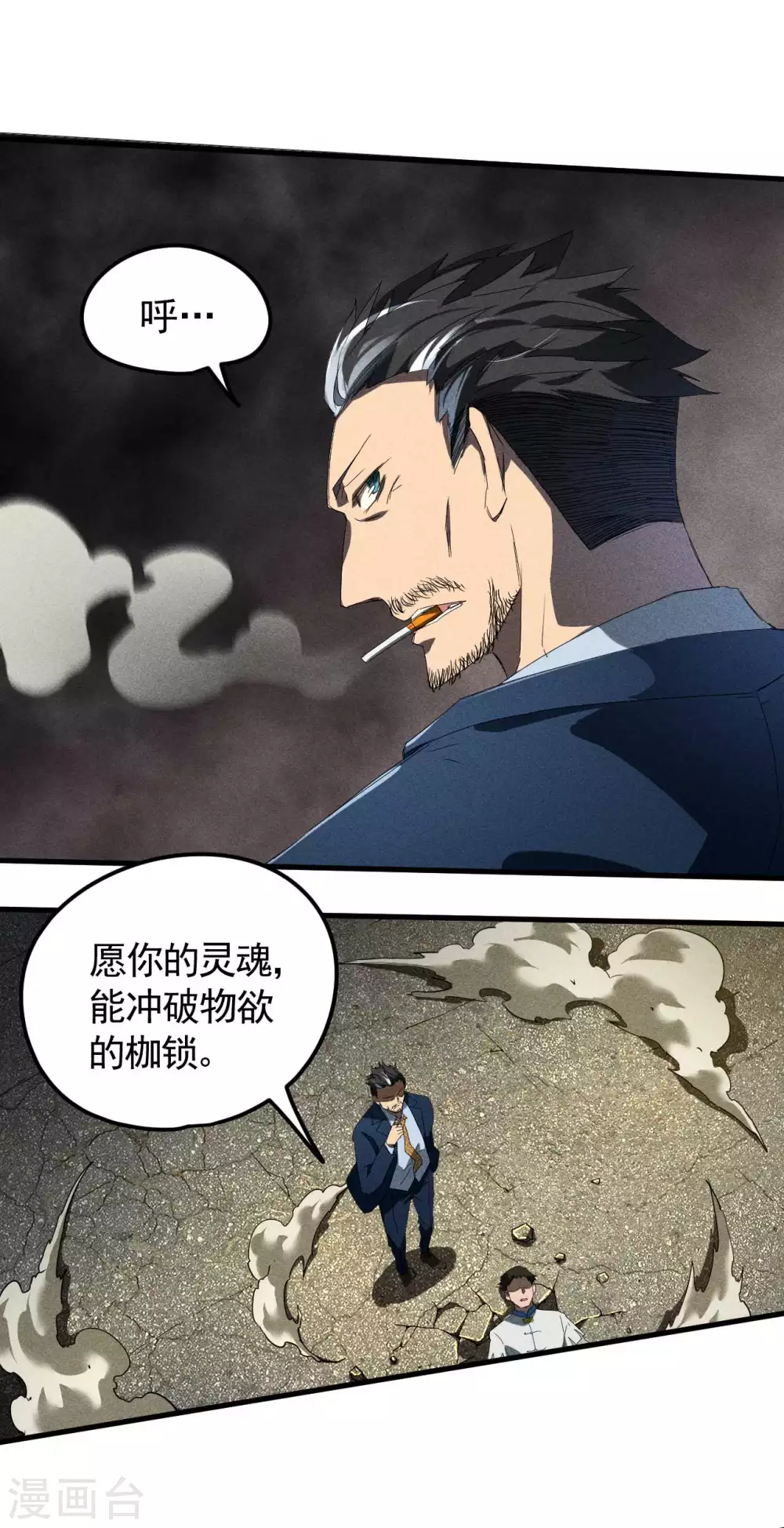第49话 人造天狗 第28页