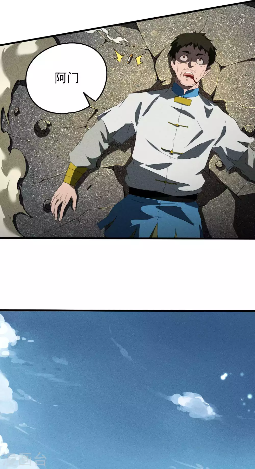 第49话 人造天狗 第29页