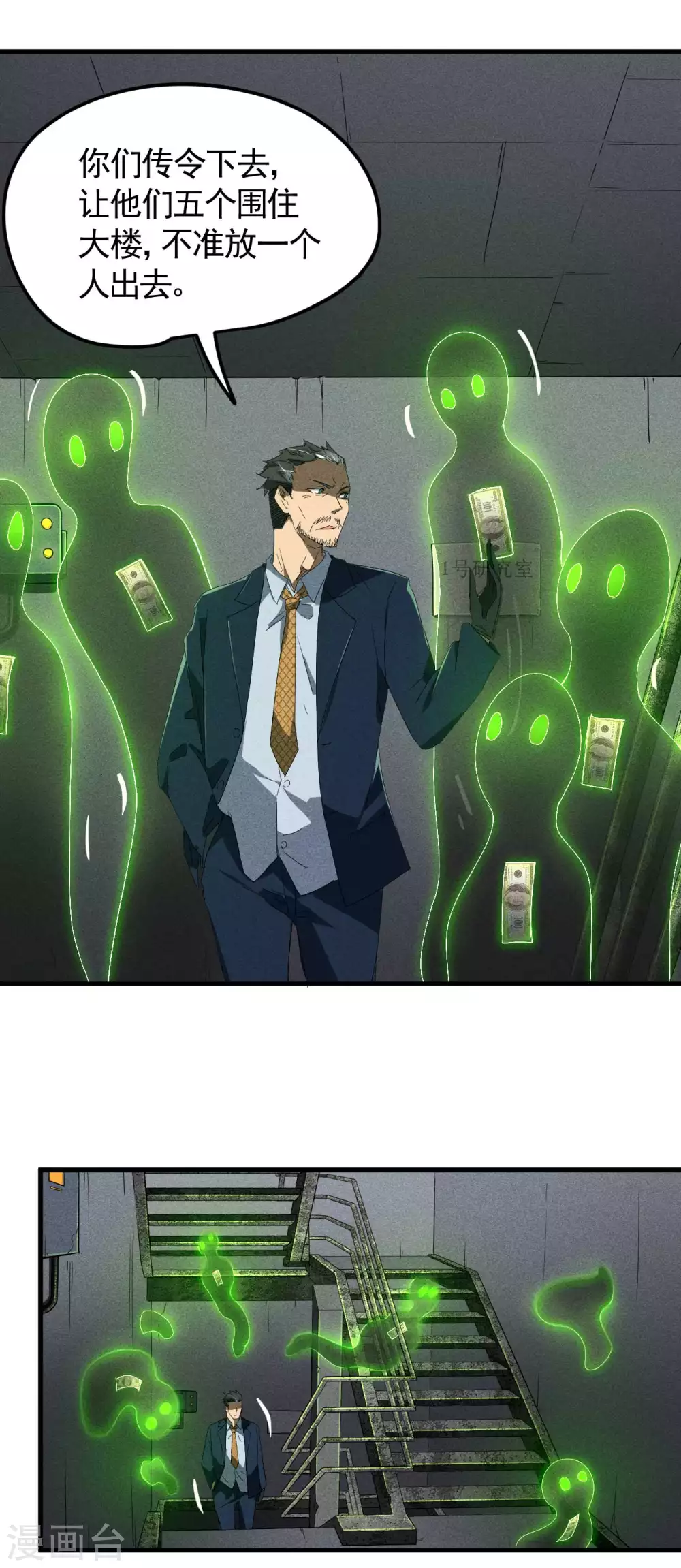 第49话 人造天狗 第31页