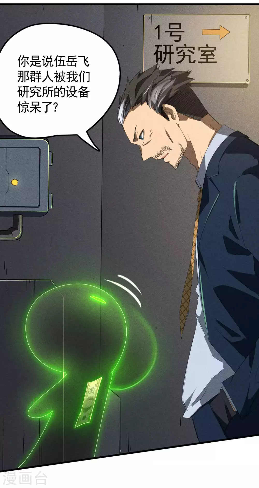 第49话 人造天狗 第34页