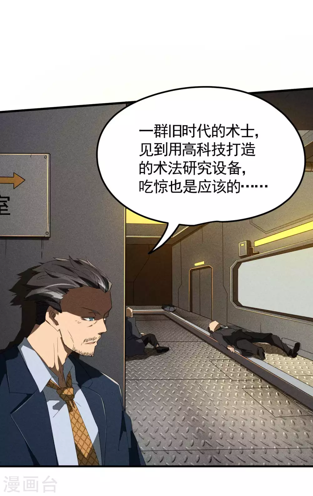 第49话 人造天狗 第35页