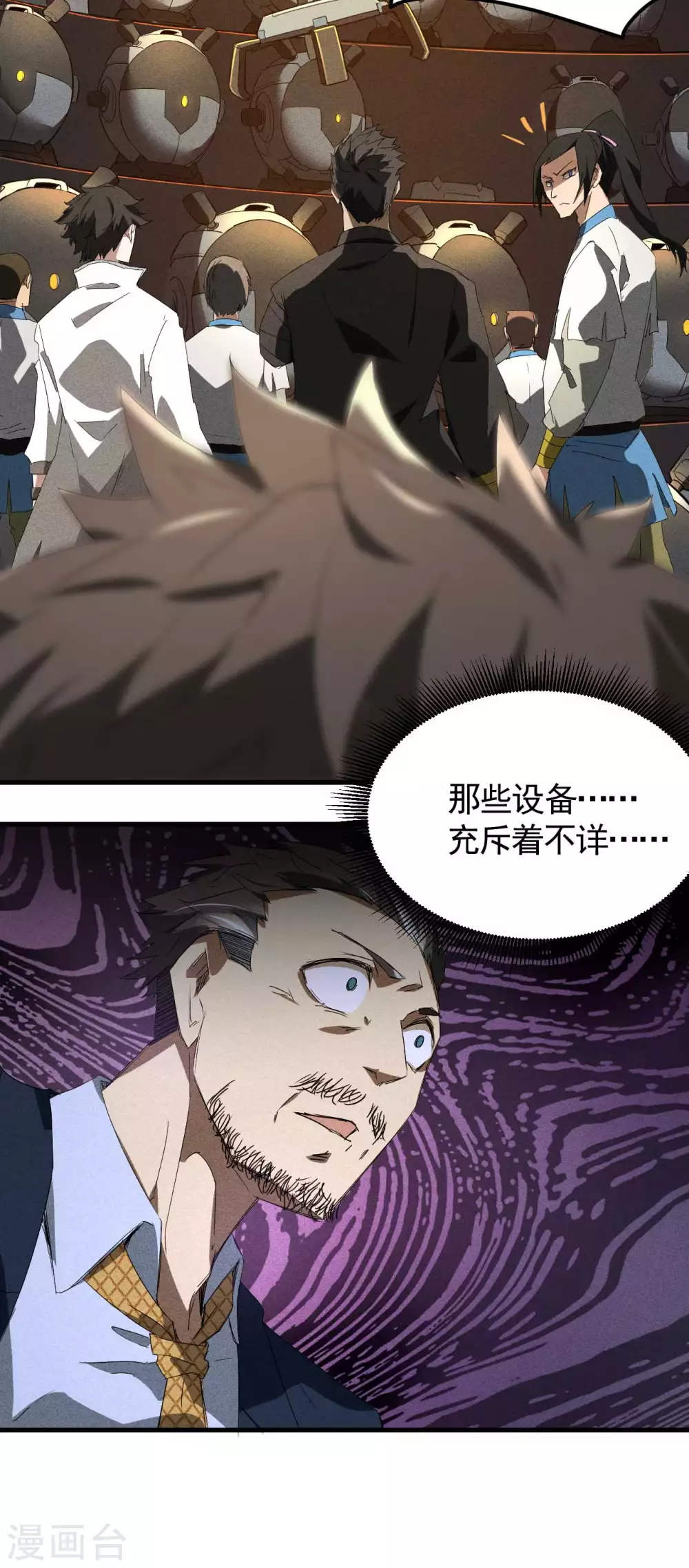 第49话 人造天狗 第40页