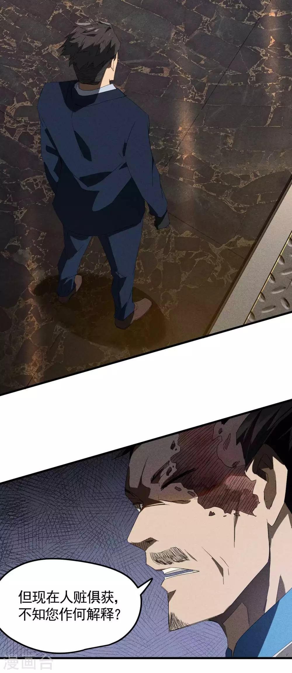 第49话 人造天狗 第44页