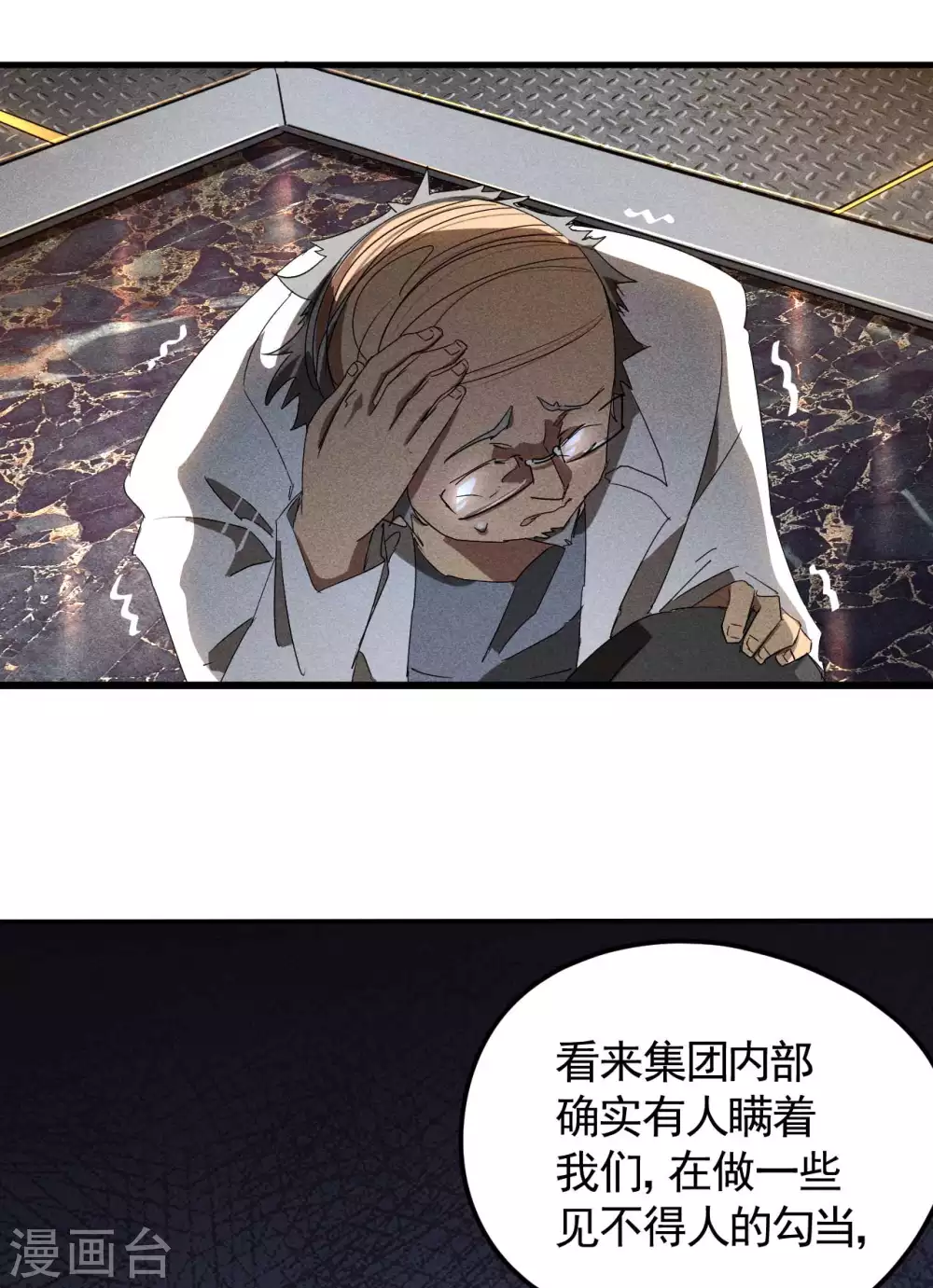 第49话 人造天狗 第46页