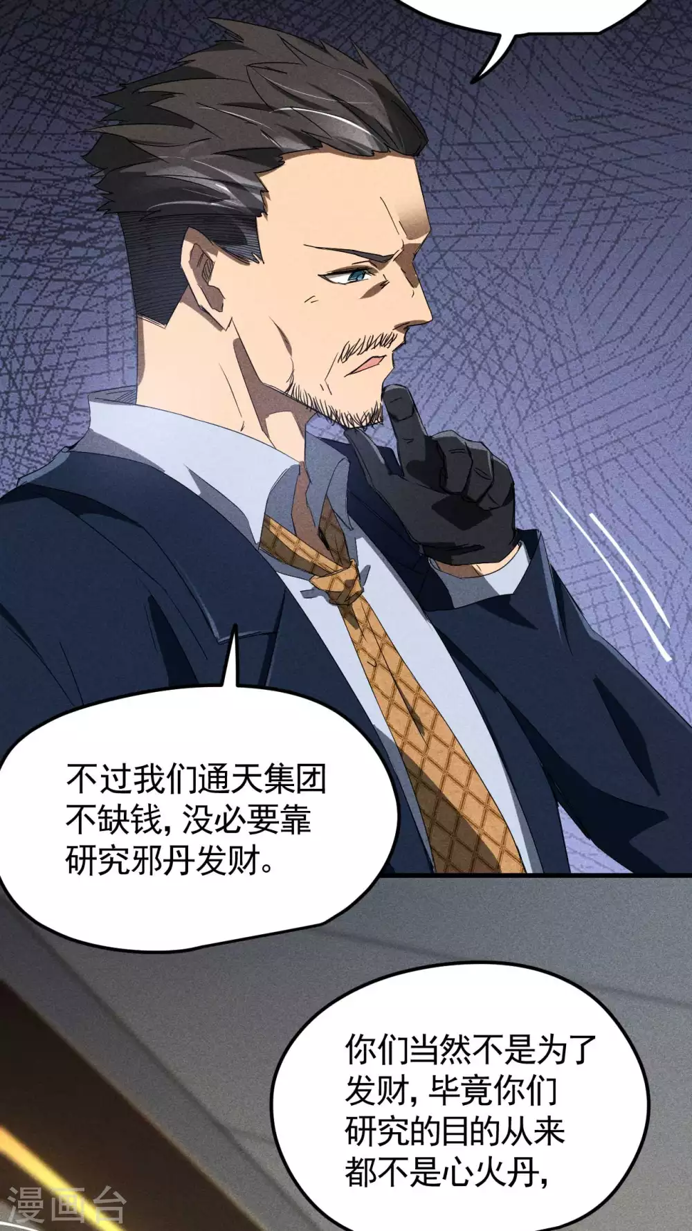 第49话 人造天狗 第47页