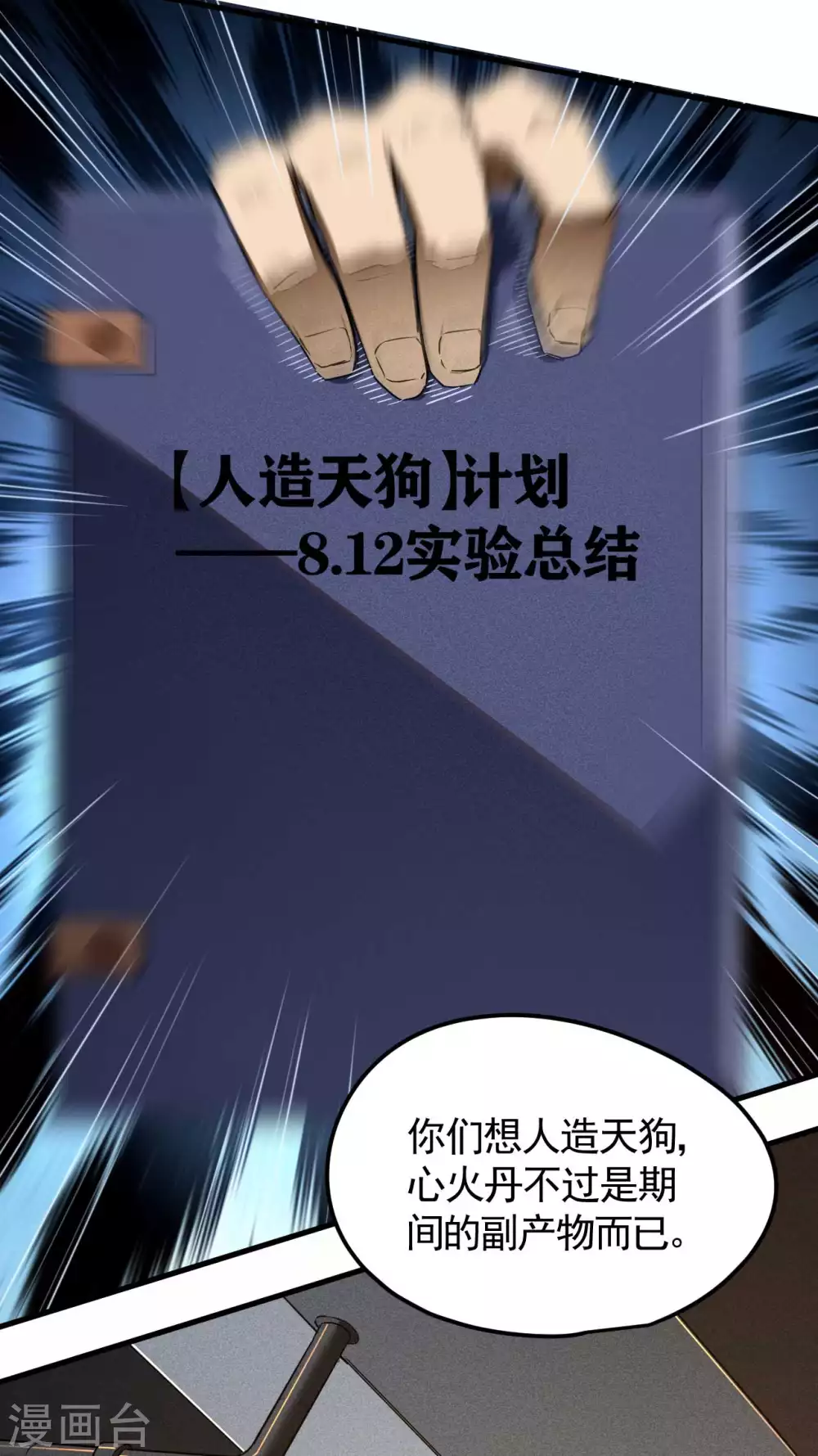 第49话 人造天狗 第49页