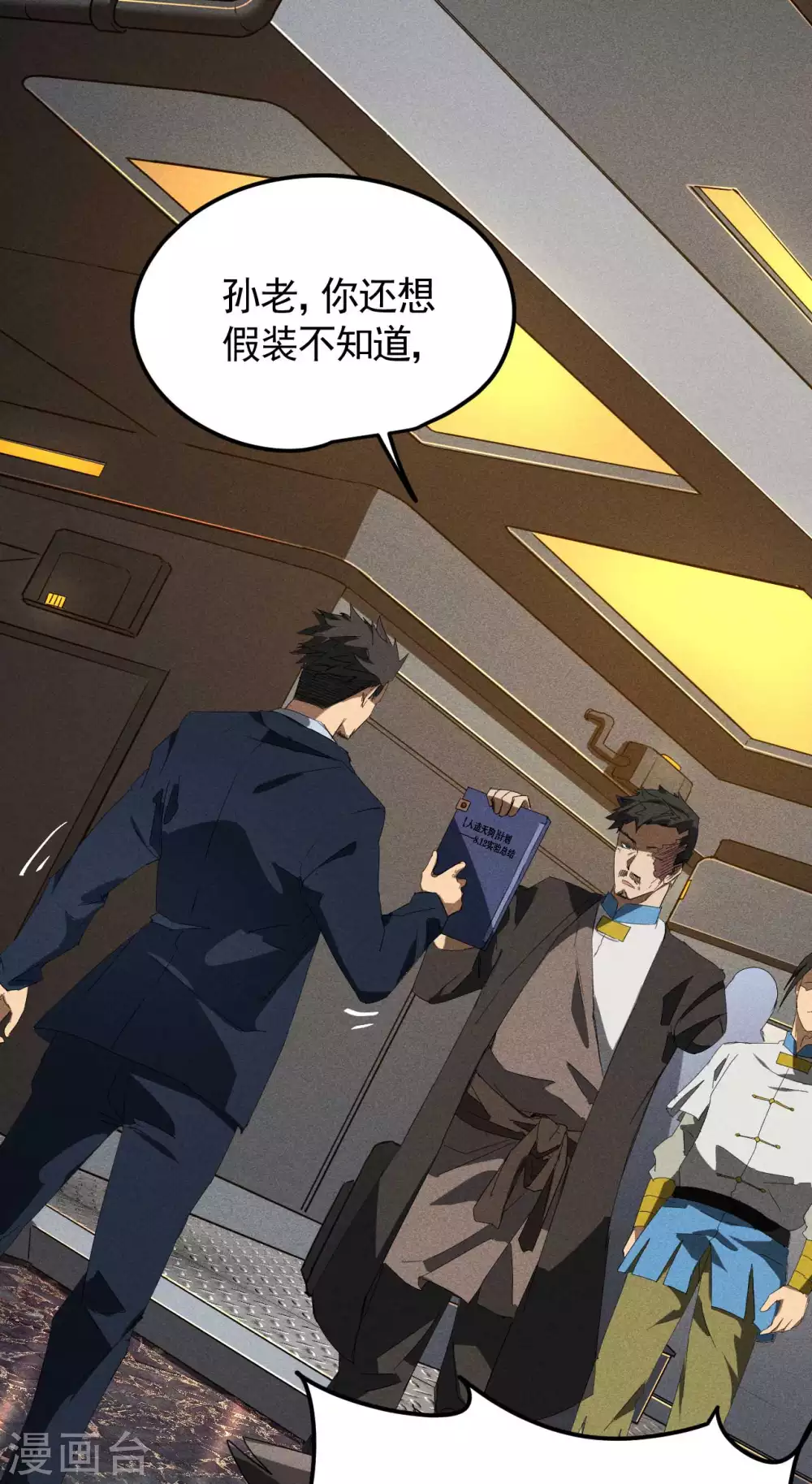 第49话 人造天狗 第50页