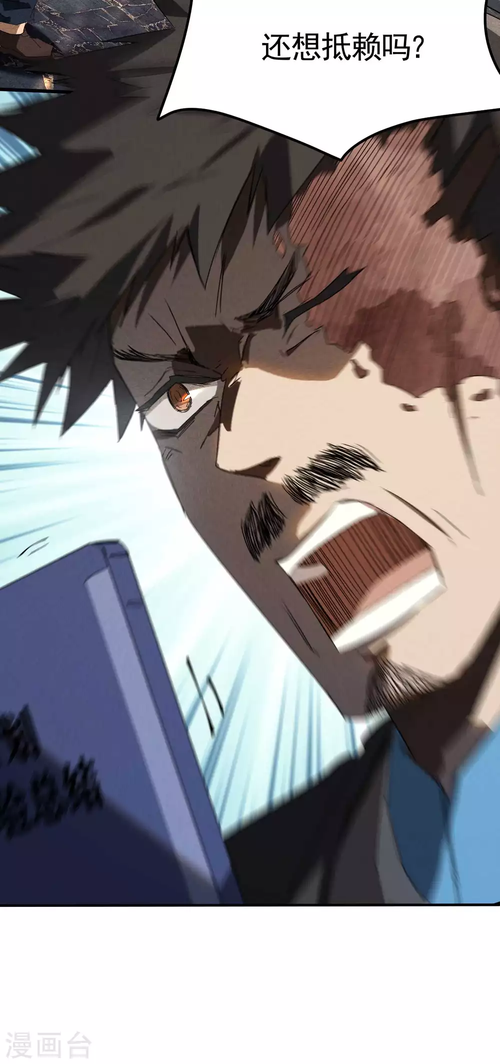 第49话 人造天狗 第51页