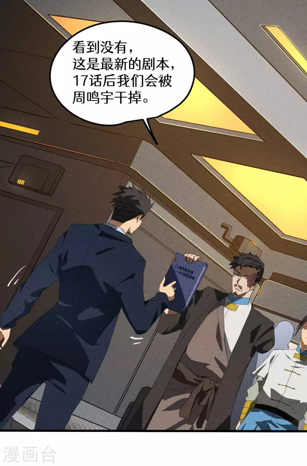 第49话 人造天狗 第53页