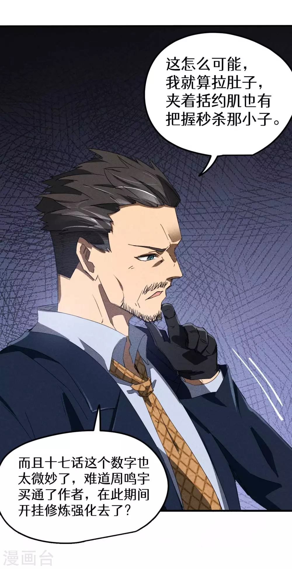 第49话 人造天狗 第54页