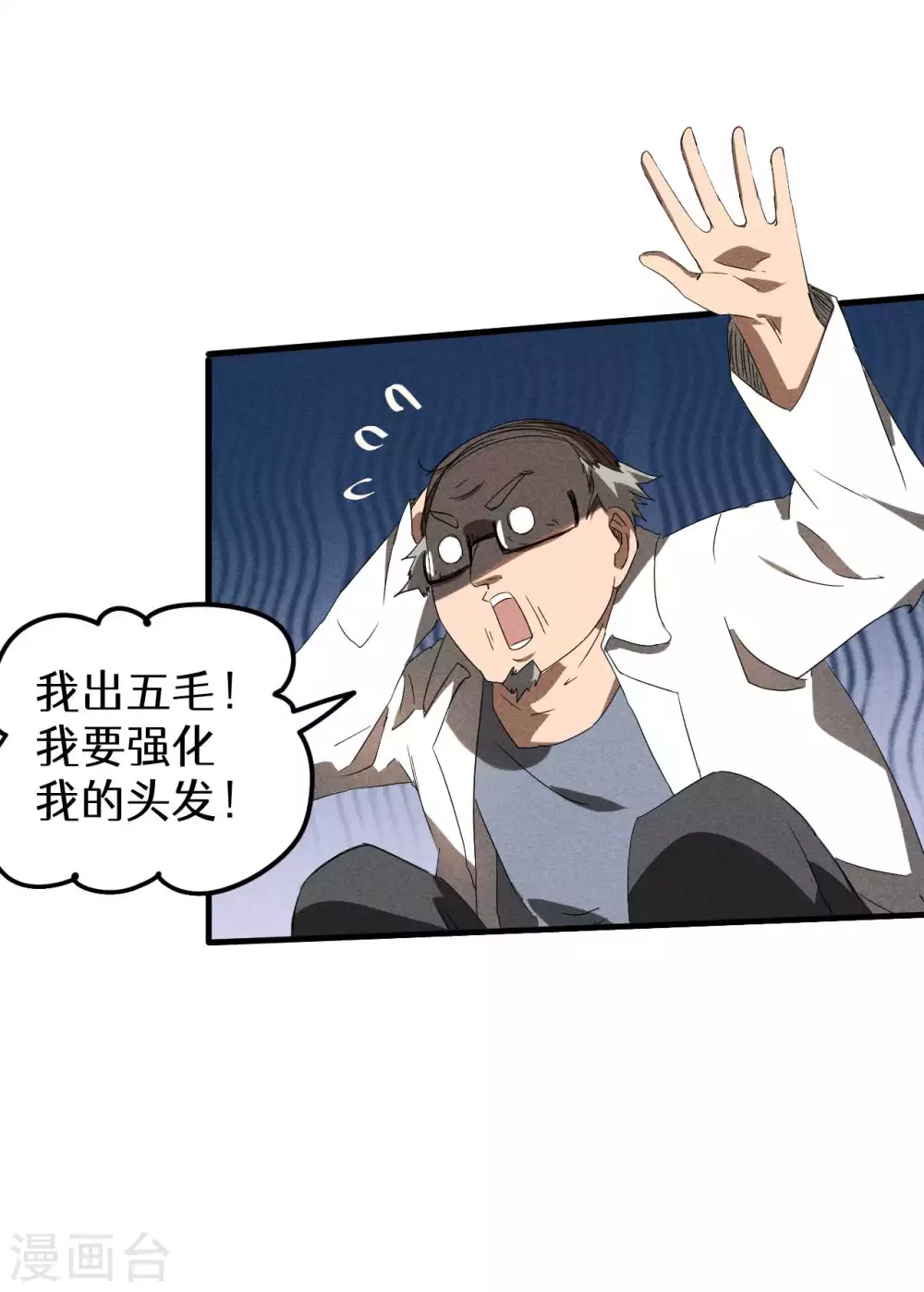 第49话 人造天狗 第56页