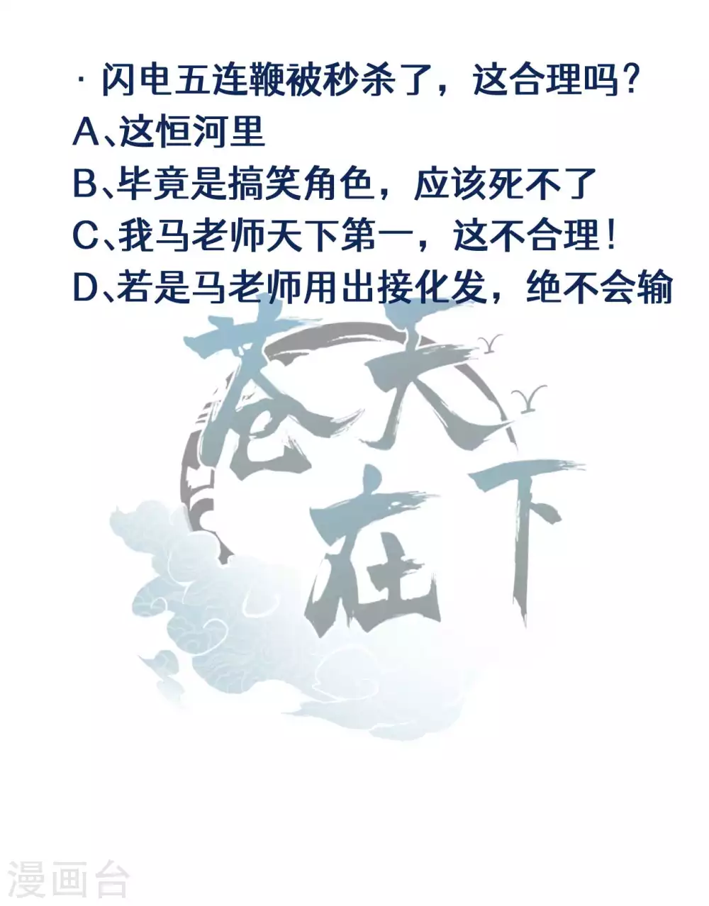 第49话 人造天狗 第57页