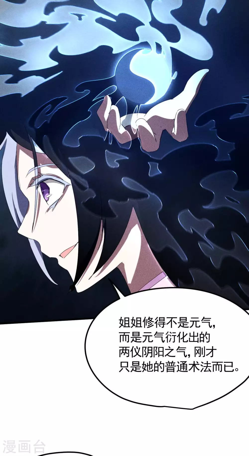 第48话 内外丹法 第9页