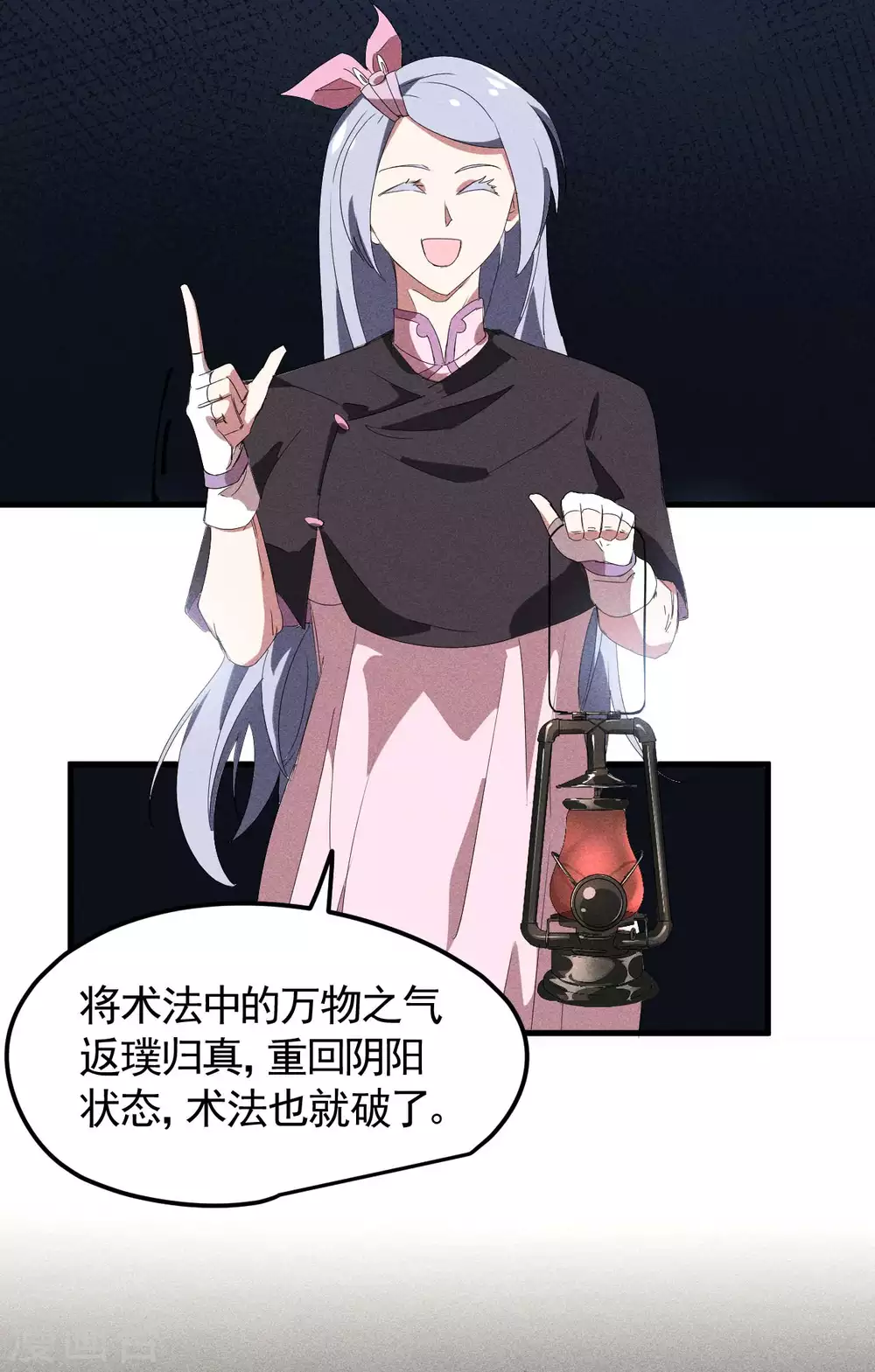 第48话 内外丹法 第11页
