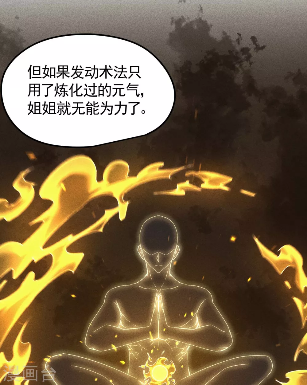 第48话 内外丹法 第12页