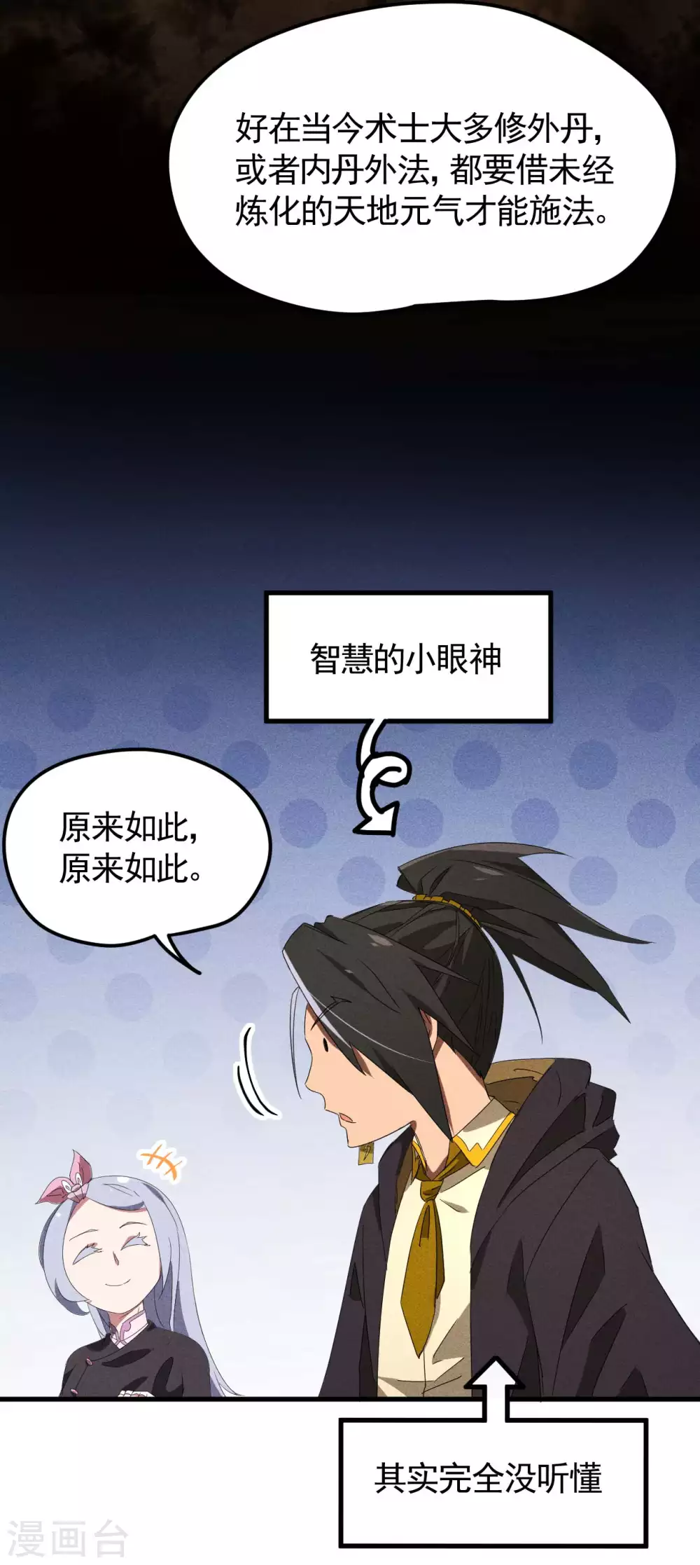 第48话 内外丹法 第13页