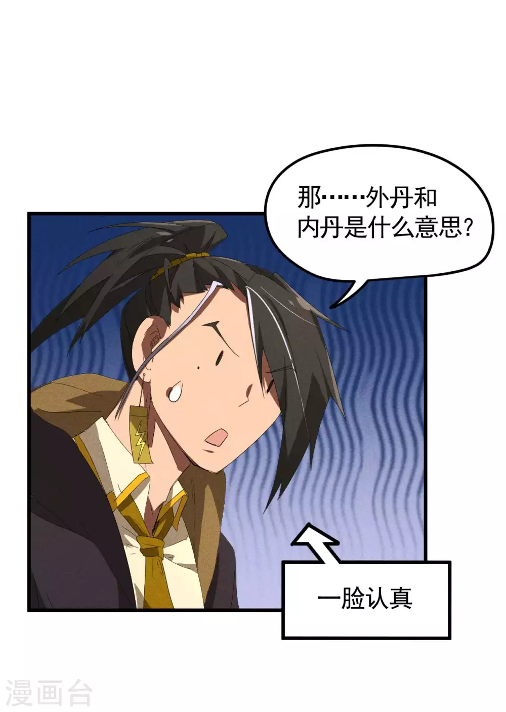 第48话 内外丹法 第14页