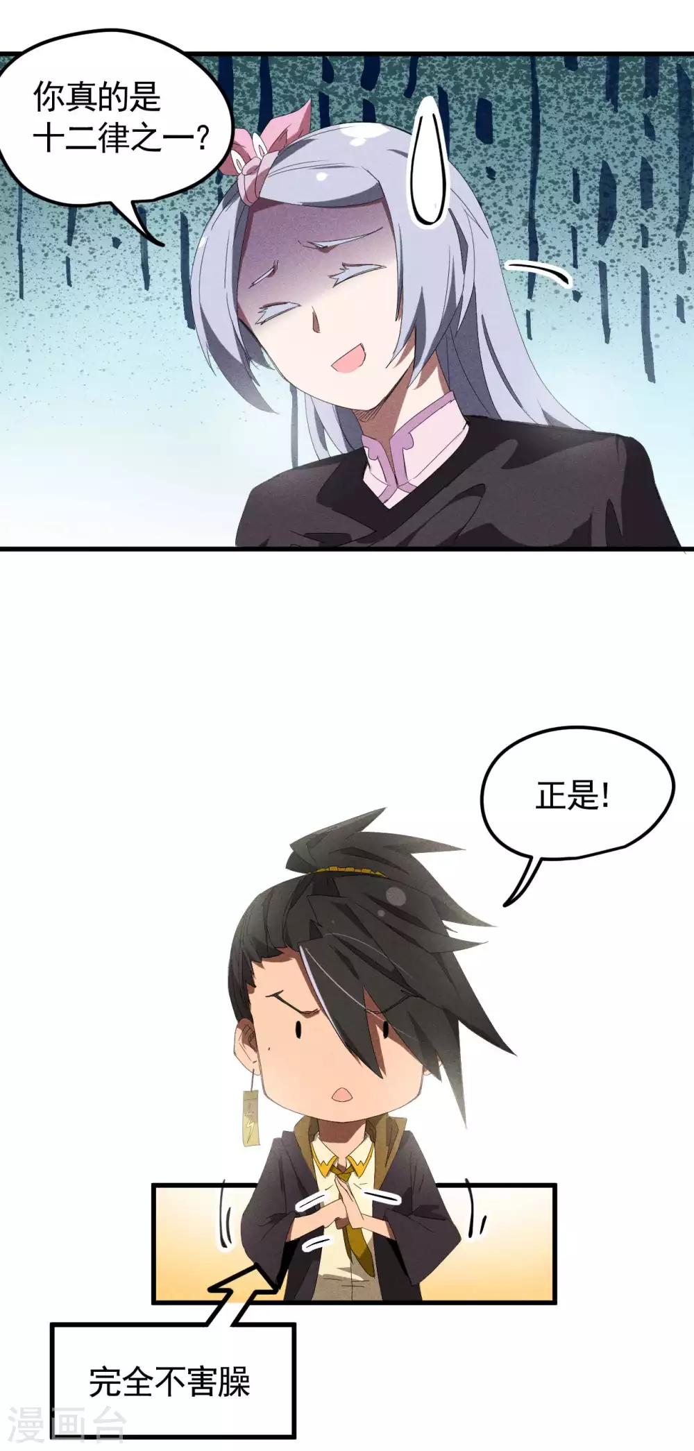 第48话 内外丹法 第15页