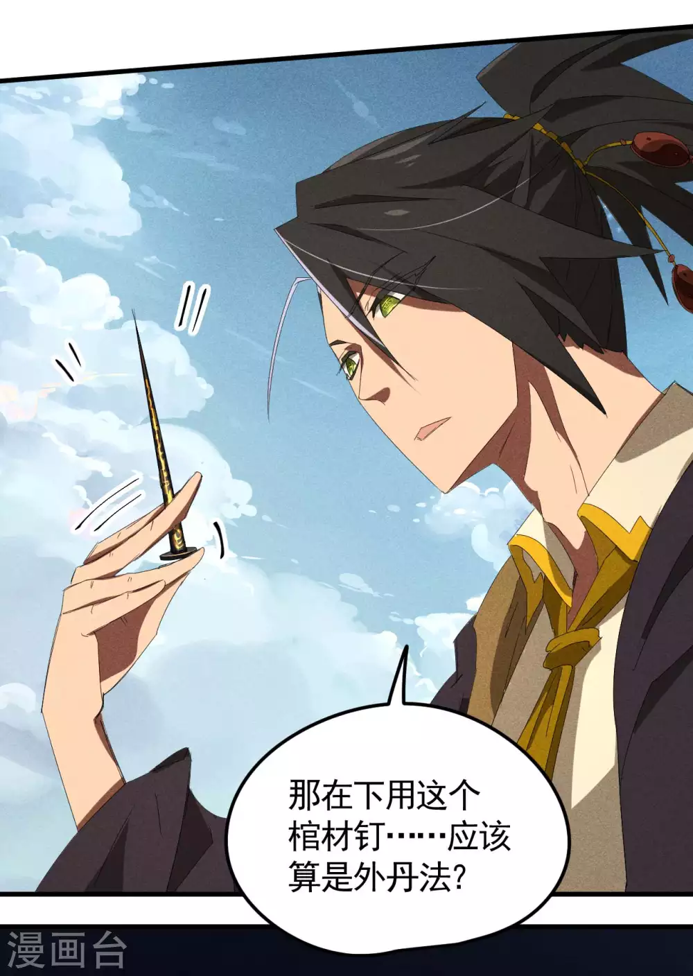 第48话 内外丹法 第18页