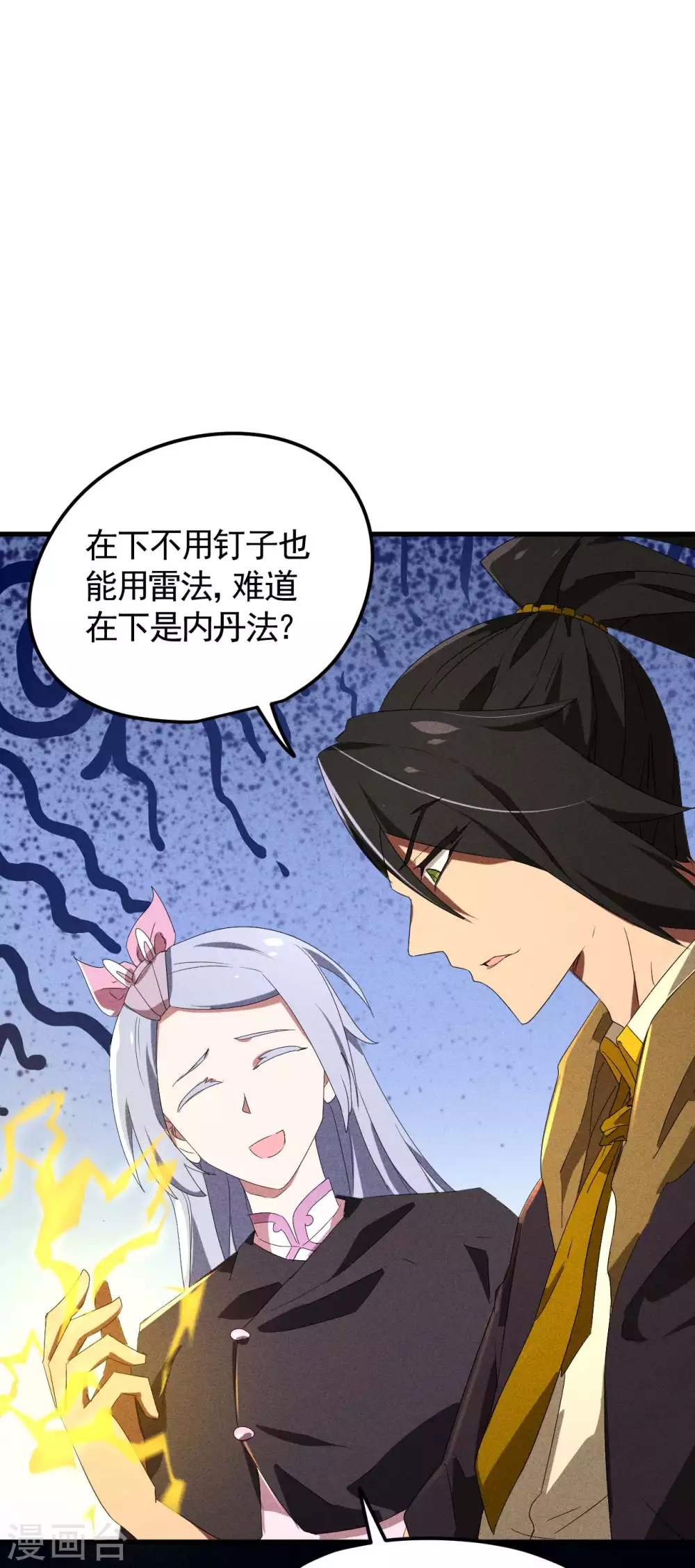 第48话 内外丹法 第20页