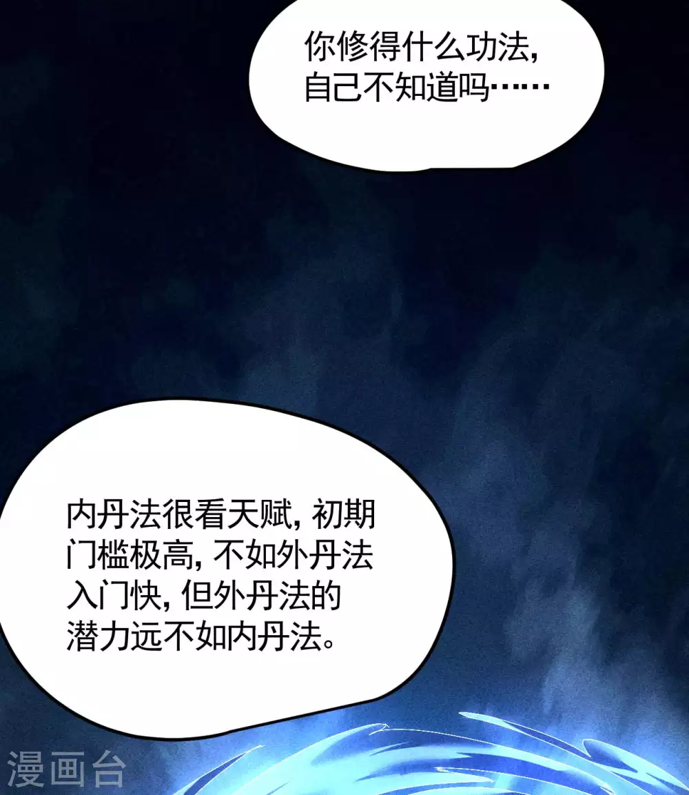 第48话 内外丹法 第21页