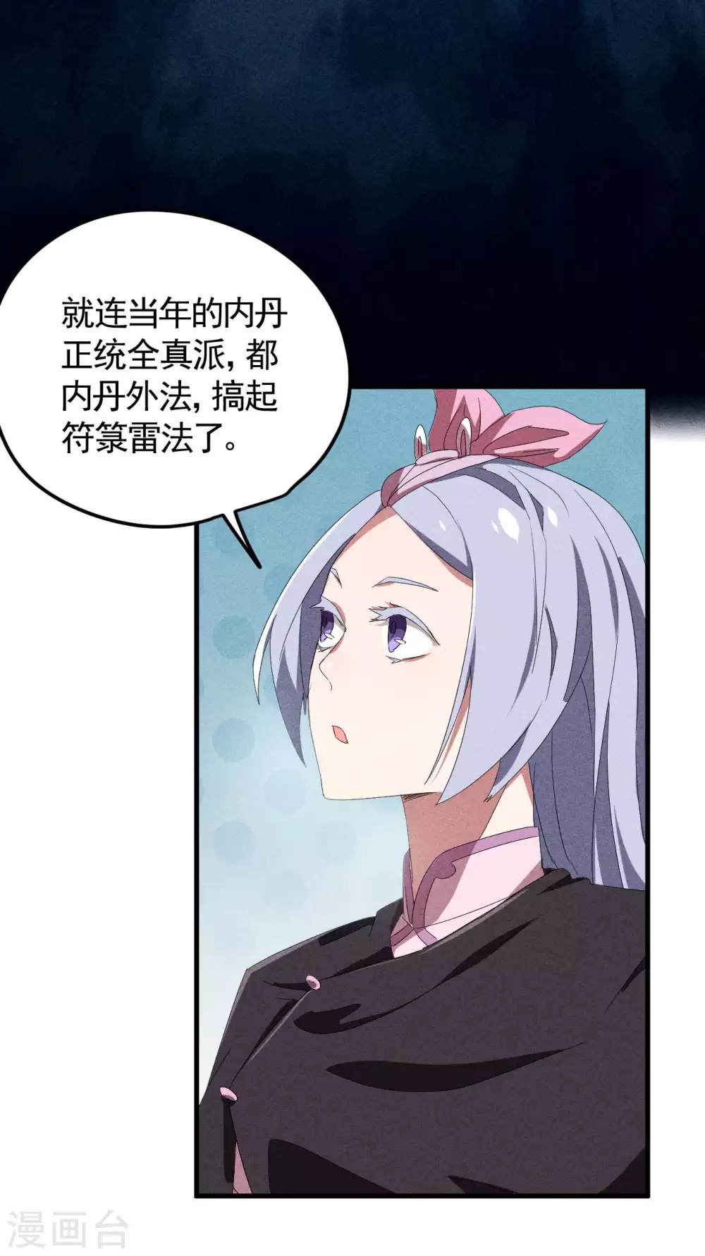 第48话 内外丹法 第23页