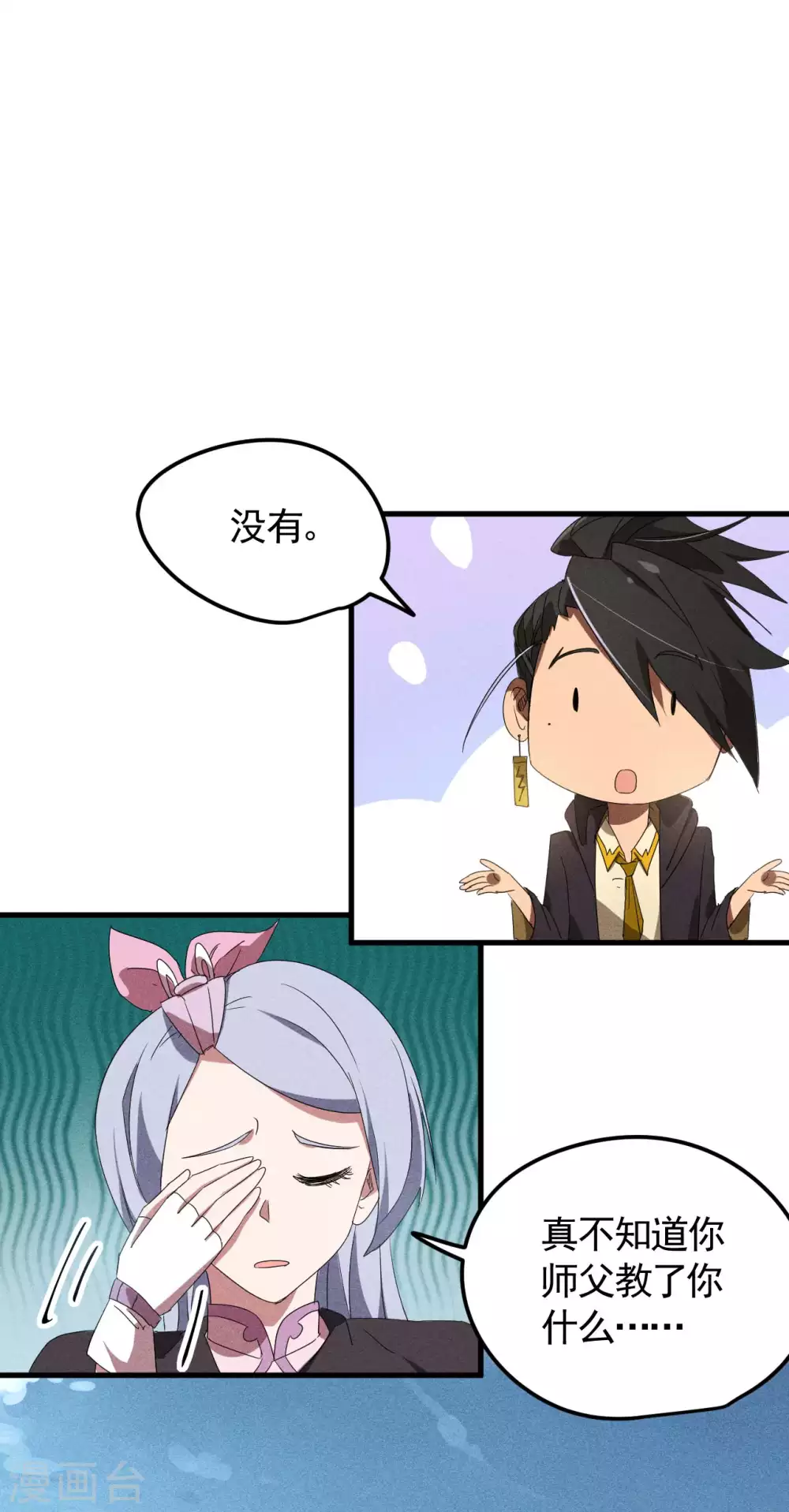 第48话 内外丹法 第25页