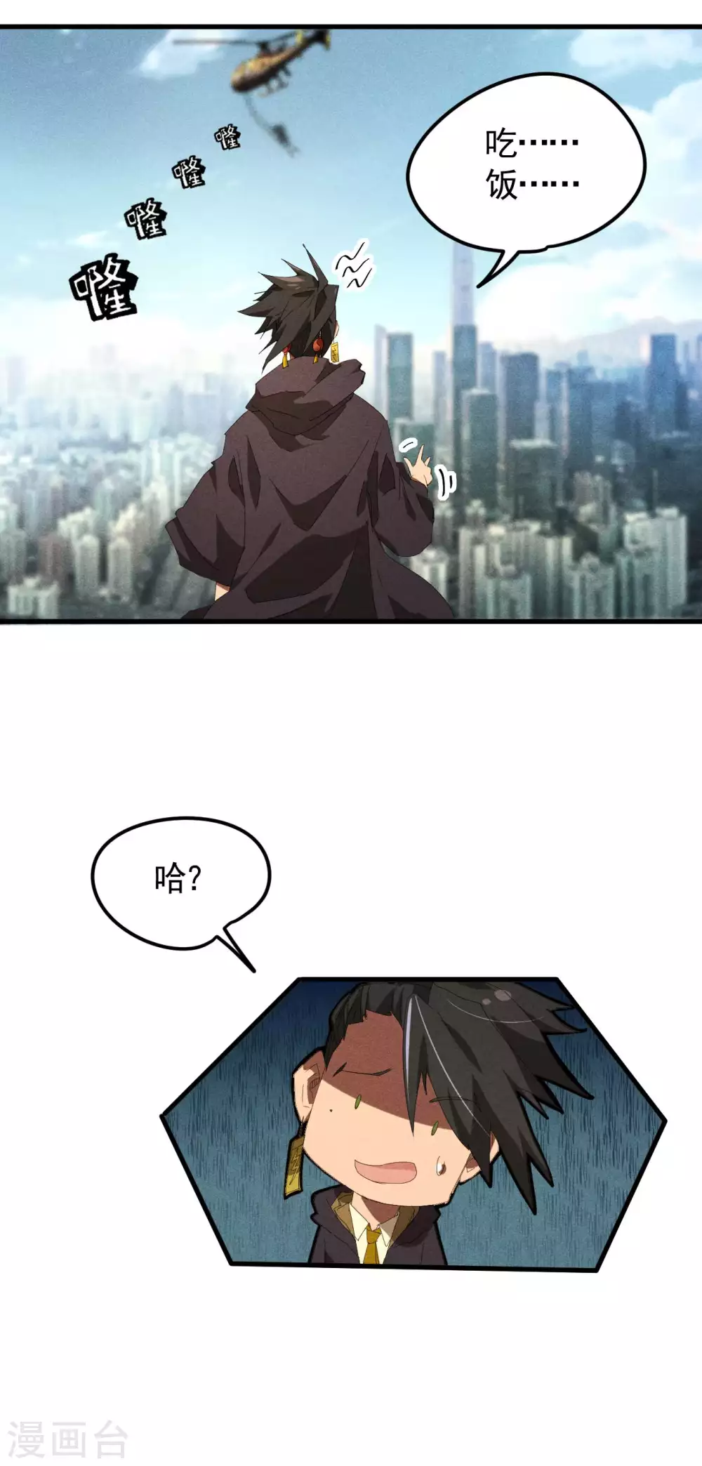 第48话 内外丹法 第30页