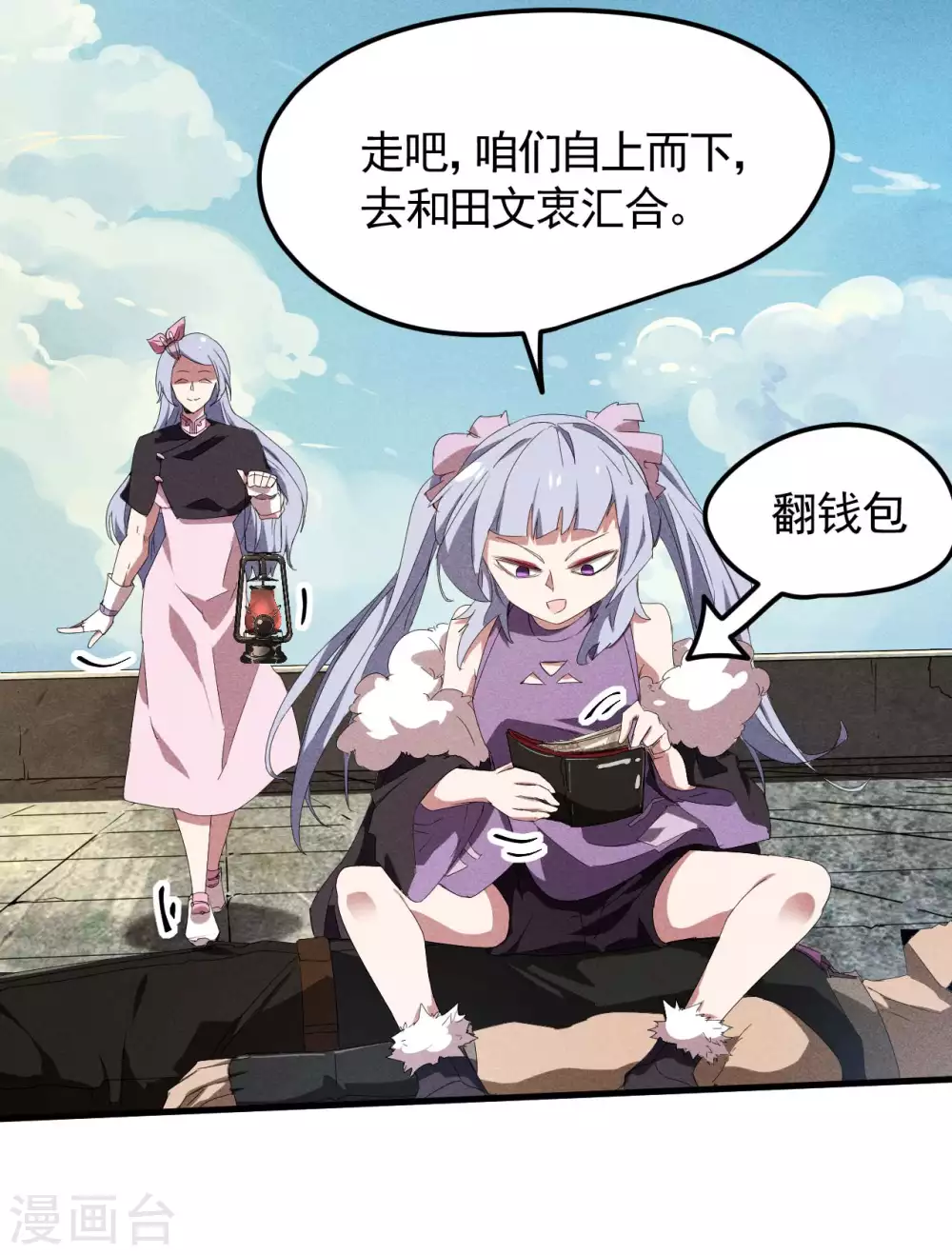 第48话 内外丹法 第33页