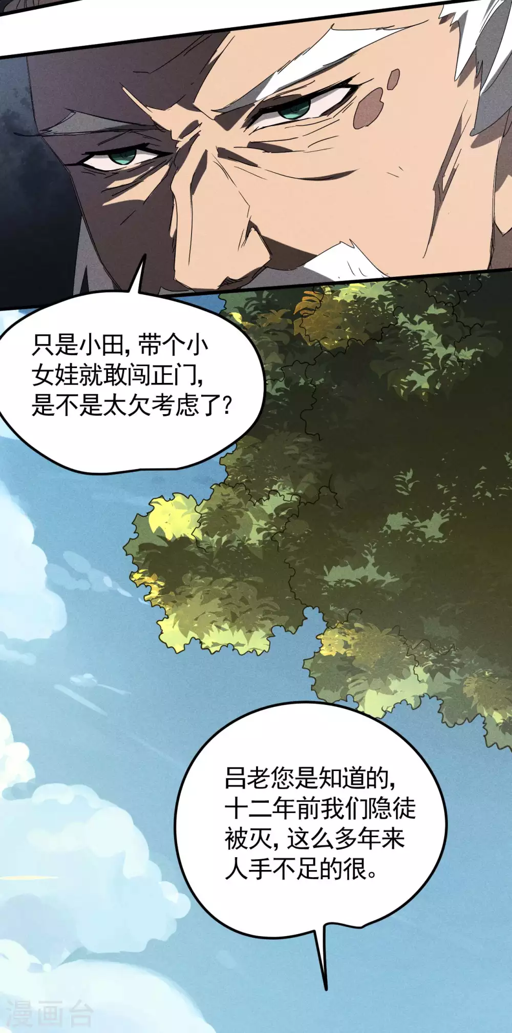 第48话 内外丹法 第37页