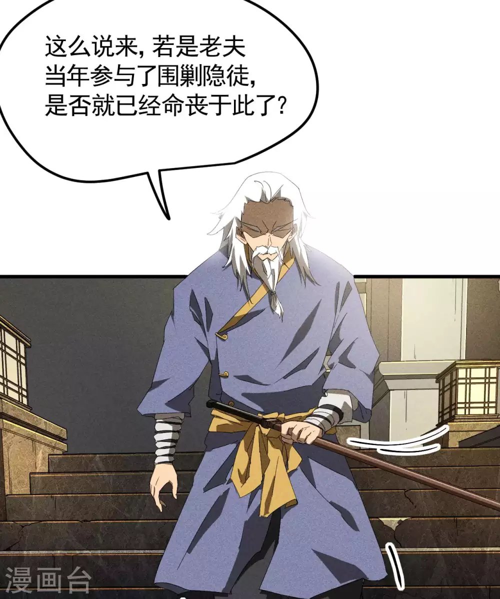第48话 内外丹法 第40页
