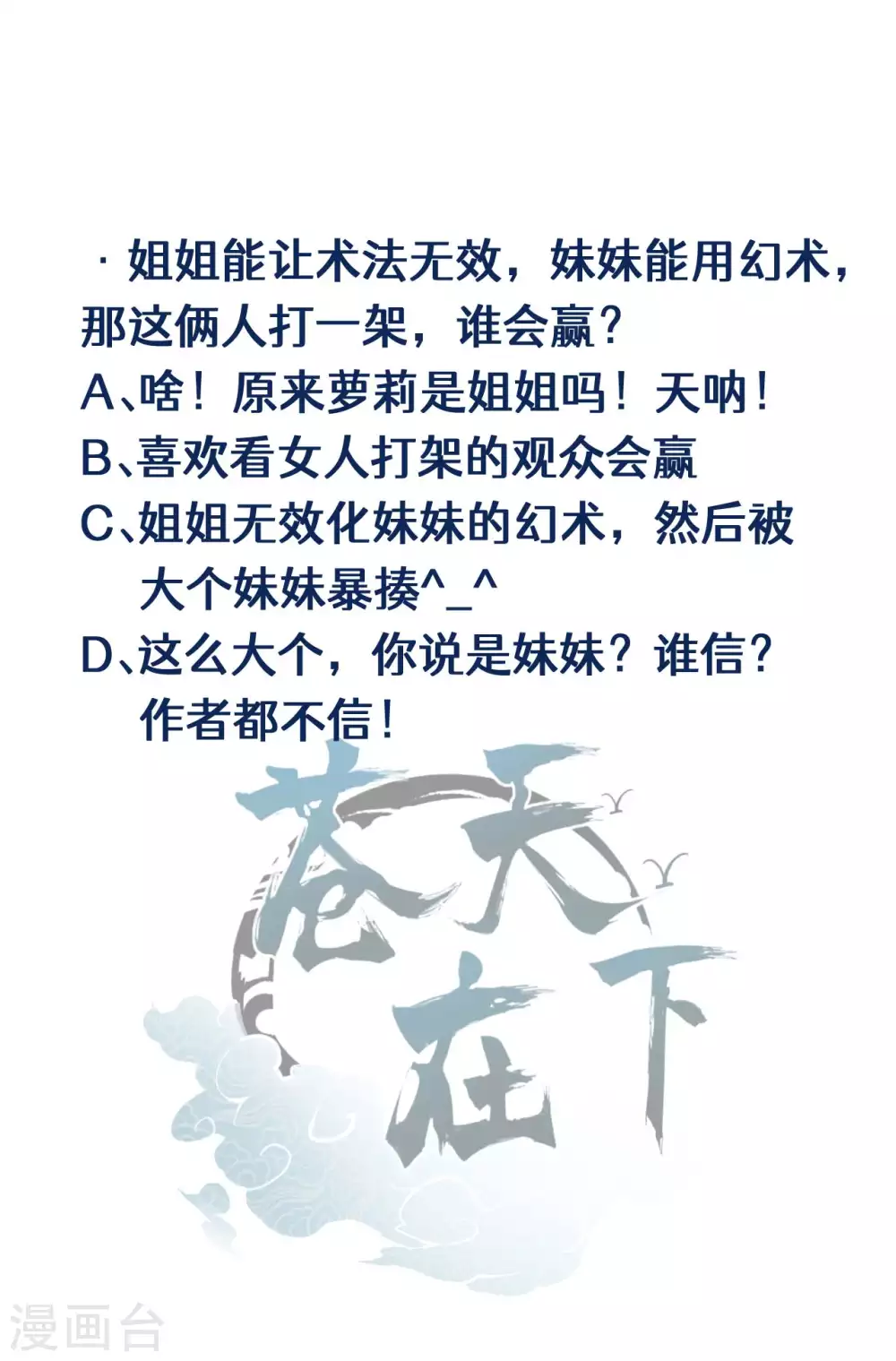 第48话 内外丹法 第45页