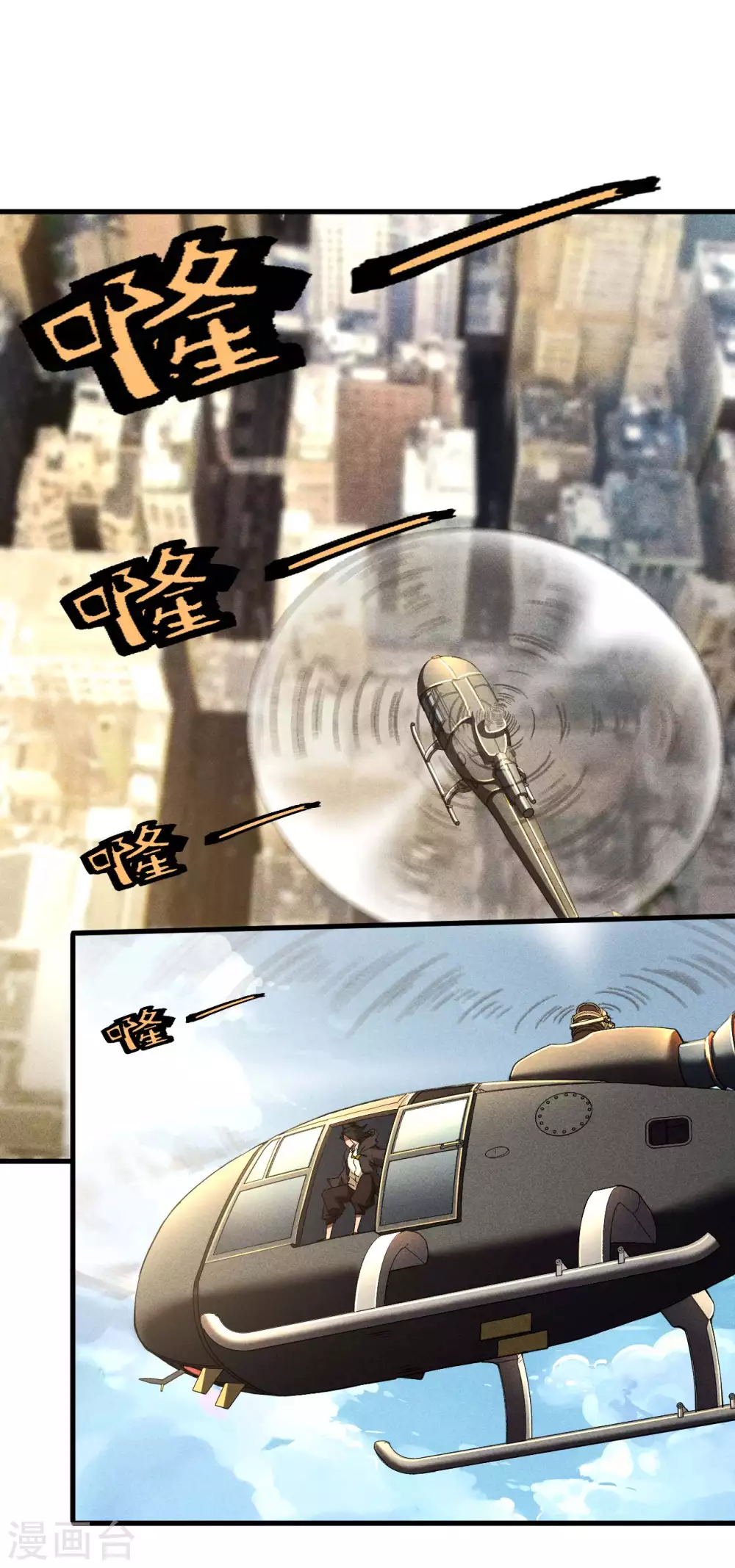 第47话 五行归一 第3页