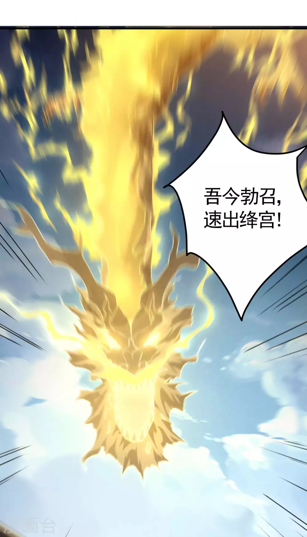 第47话 五行归一 第9页